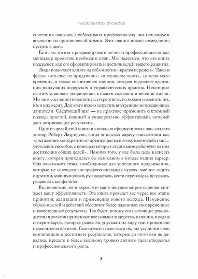 Руководитель проектов. Все навыки, необходимые для работы - фото 11