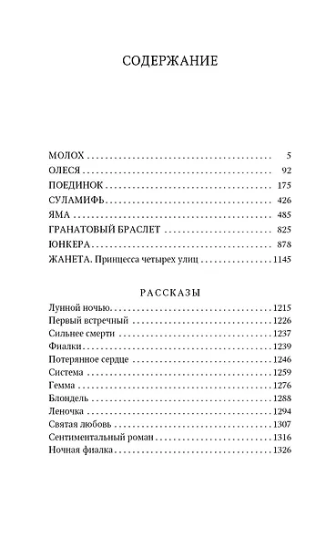 Поединок. Олеся. Гранатовый браслет. Романы, повести, рассказы - фото 2