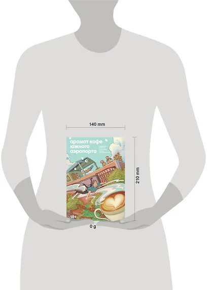 Аромат кофе в Южном аэропорту. Маньхуа - фото 4