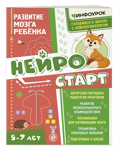 Нейростарт. Развитие мозга ребенка - фото 3