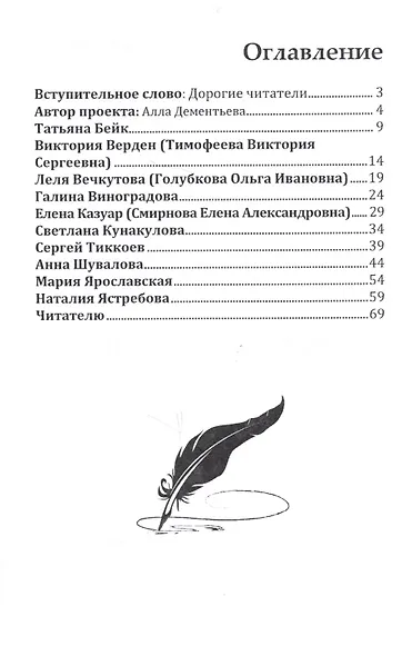 Сокровенные души… Спецвыпуск "Самородки". Стихи и проза - фото 2