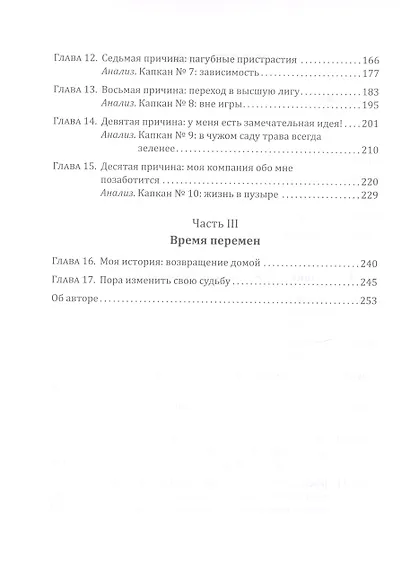 10 главных причин разорения. Истории, которые изменят вашу финансовую жизнь навсегда - фото 3