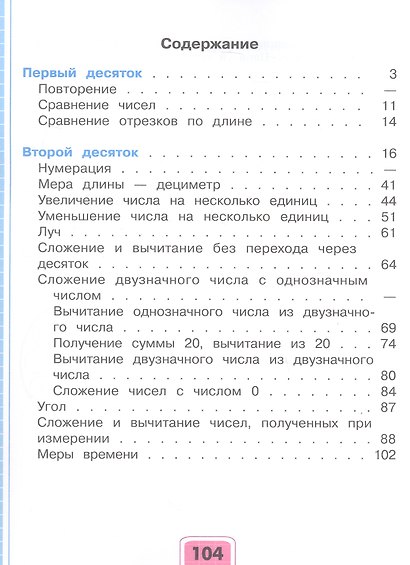 Математика. 2 класс. Рабочая тетрадь. В двух частях. Часть 1 (для обучающихся с интеллектуальными нарушениями) - фото 2