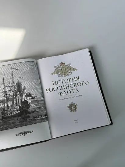 История российского флота. Книга в коллекционном кожаном переплете ручной работы с окрашенным и золочёным обрезом и многоцветным тиснением - фото 14