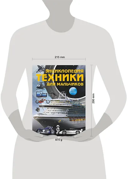 Энциклопедия техники для мальчиков - фото 3