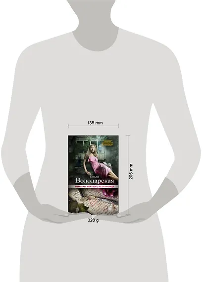 Мемуары мертвого незнакомца : роман - фото 2