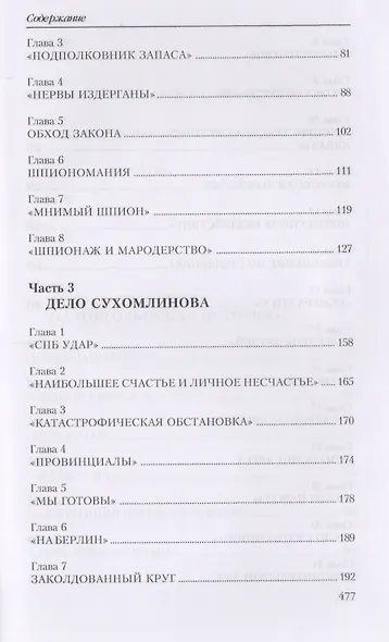 Четыре мифа о Первой мировой: Дело о мобилизации 1914 г.:  Дело Мясоедова:  Дело Сухомлинова: Дело Протопопова ("Стокгольмская история") - фото 3