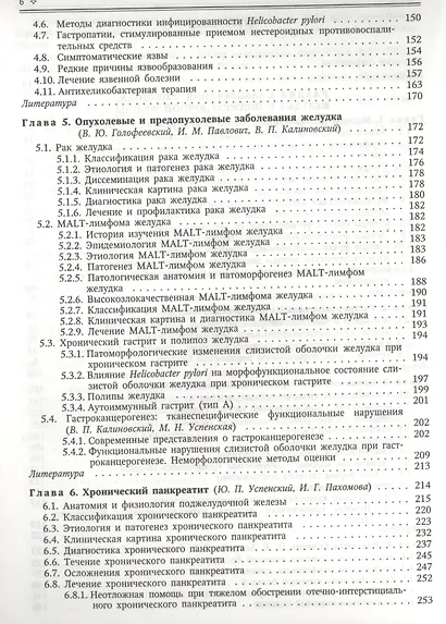 Гастроэнтерология - фото 3