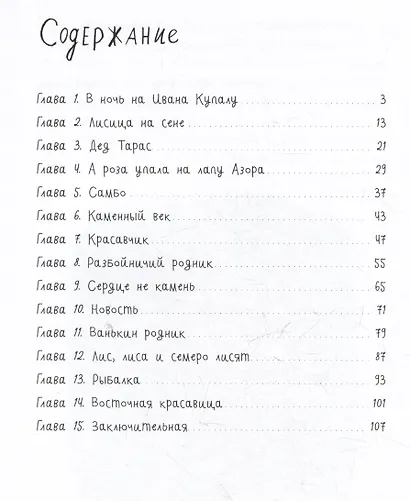 Тайна Гусиных Лапок / Приключения, сказки, книги для детей - фото 8