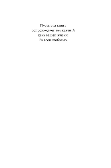 Чакры. Управляйте своей энергией - фото 12