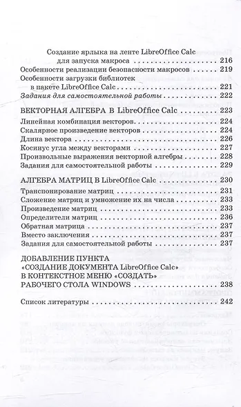 Цифровая математика в LibreOffice Calc: Учебное пособие - фото 6