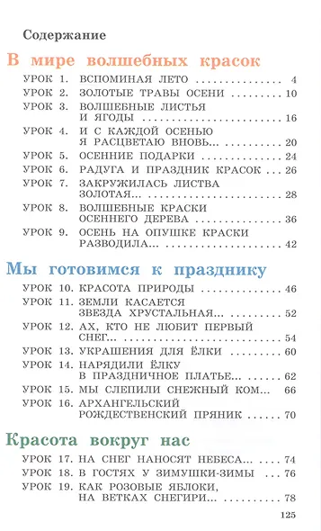 Изобразительное искусство. 1 класс. Учебник - фото 2