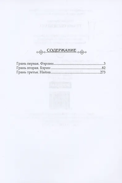 Грани Обсидиана - фото 3