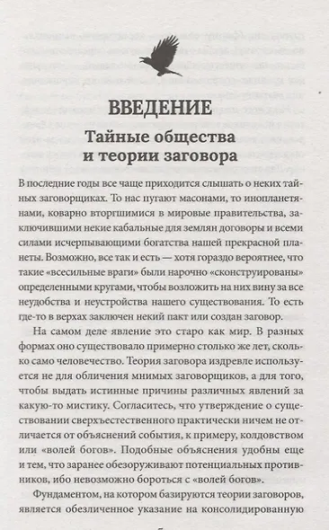 Тайные общества За кулисами власти (Реутов) - фото 3