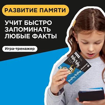 Игра-головоломка Brainy Trainy "Развитие памяти" - фото 2