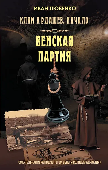 Венская партия - фото 1