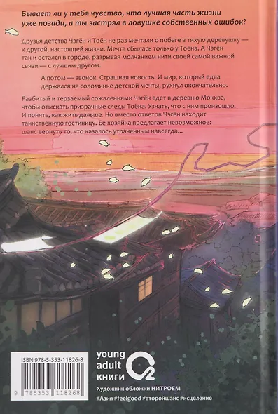Башенка из несбывшихся желаний - фото 2