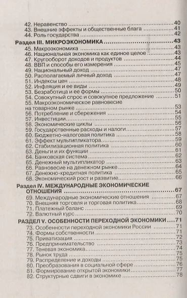 Экономика: Учеб. пособие. - фото 4