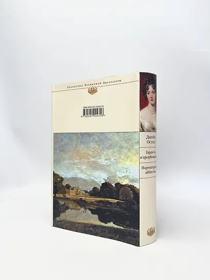 Гордость и предубеждение. Нортенгерское аббатство - фото 7