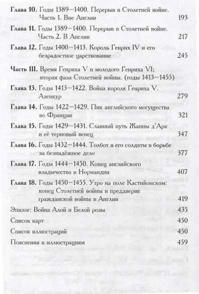Рассказ об Англии и окружающем мире во времена Столетней войны - фото 4
