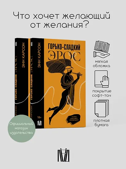 Горько-сладкий эрос - фото 2