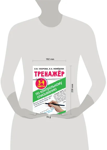 Тренажер по контрольному списыванию. 3-4 классы - фото 4