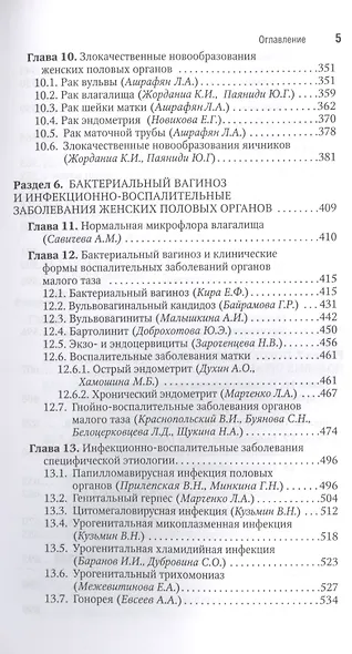 Гинекология: национальное руководство. Краткое издание - фото 4
