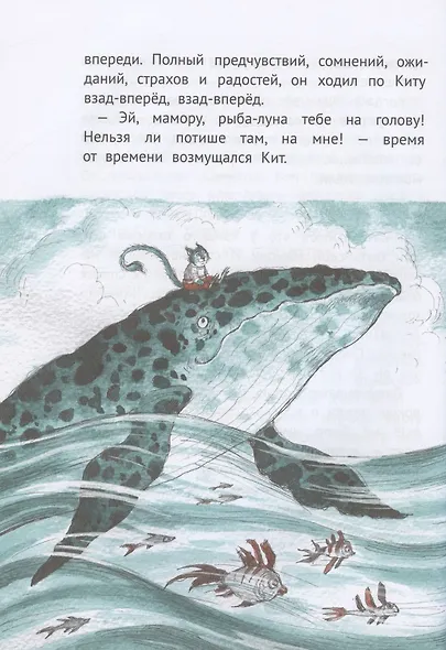 Кит плывет на север - фото 6