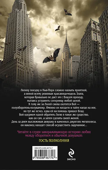 Талисман полнолуния : роман - фото 2