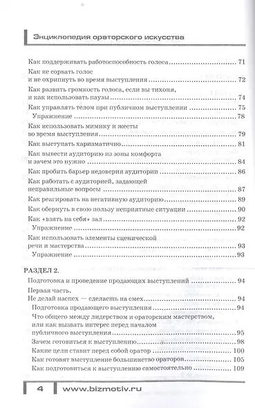 Энциклопедия ораторского искусства. - фото 3
