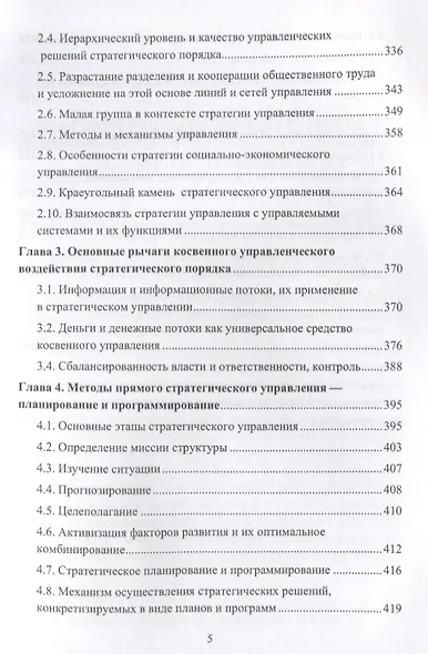 Синергия стратегического управления. Учебник - фото 4