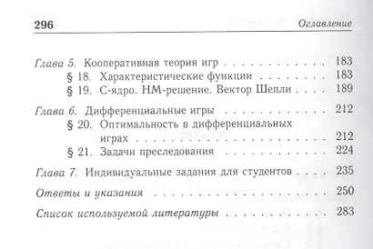 Сборник задач и упражнений по теории игр. Учебное пособие. 2-е издание, исправленное и дополненное - фото 3