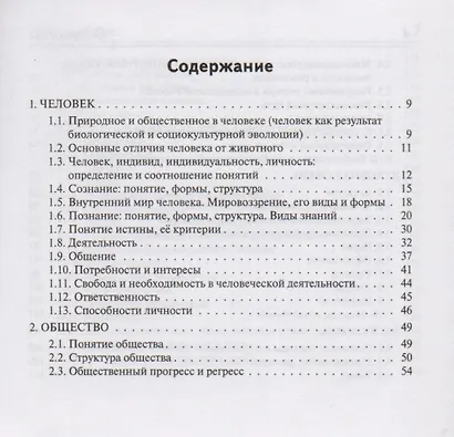 Обществознание. 8-11 классы. Карманный справочник. 7-е издание - фото 2