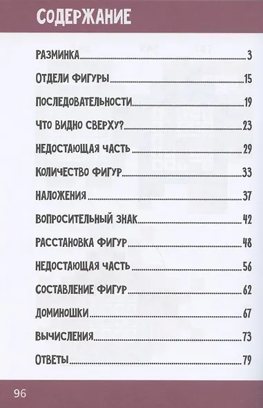 Нескучная математика для детей 5-6 лет - фото 2