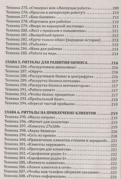 Магия повседневности. Сборник психологических практик - фото 10