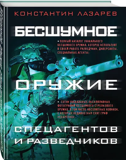 Бесшумное оружие спецагентов и разведчиков. Иллюстрированная энциклопедия - фото 3