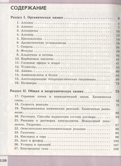 Химия. Сборник задач и упражнений. 10-11 класс. Углубленный уровень - фото 2