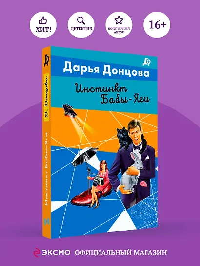 Инстинкт Бабы-Яги - фото 4