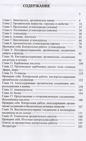 Органическая химия (мУсКОбуч) Кушнарев - фото 2