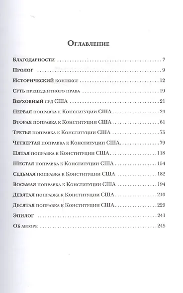 Билль о правах - фото 2