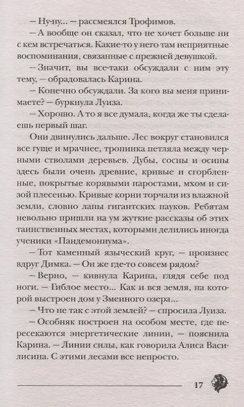 Восход багровой ночи - фото 5