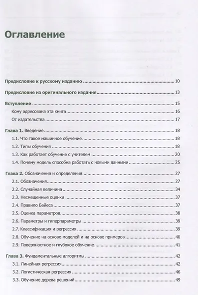 Машинное обучение без лишних слов - фото 3