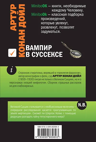 Вампир в Суссексе - фото 2