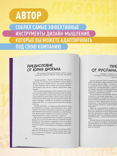 Дизайн-мышление. Все инструменты в одной книге - фото 5