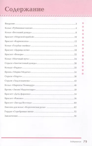 Украшения из бисера : уроки плетения для начинающих - фото 2