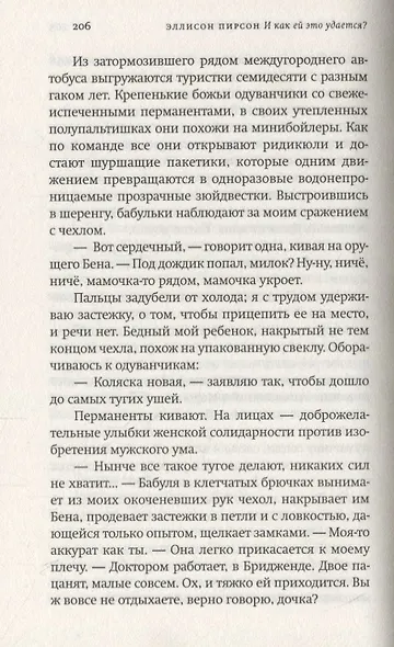 И как ей это удается? - фото 6