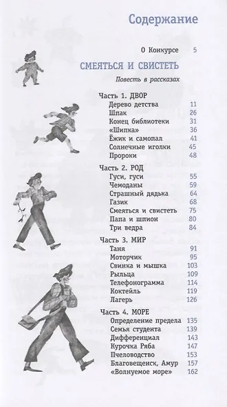 Смеяться и свистеть. Повесть в рассказах - фото 2