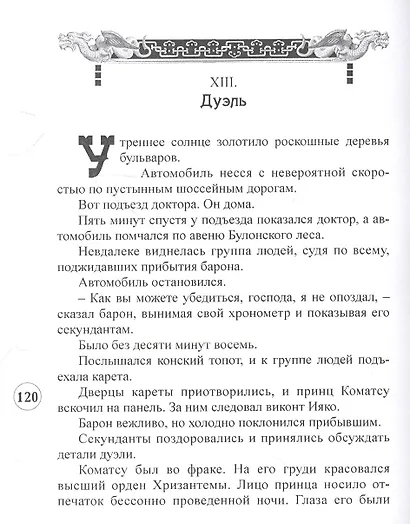 Тайны японского двора - фото 5