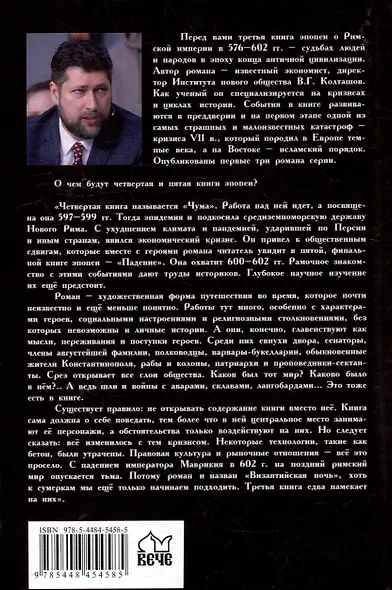 Византийская ночь III. Возвышение и мир: роман - фото 3