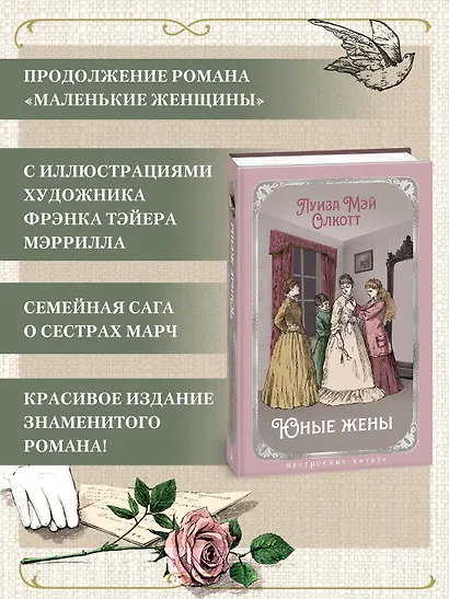 Юные жены - фото 5